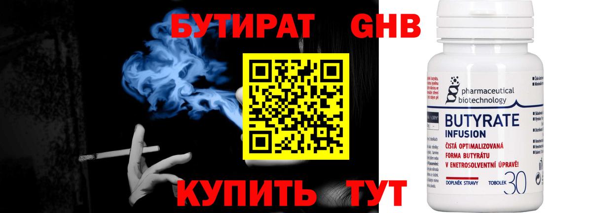 БУТИРАТ 1.4BDO  Вход с VPN  Октябрьский 