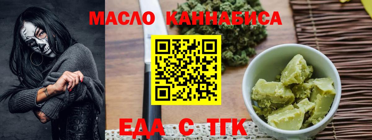 Еда ТГК конопля  Вход с VPN  Октябрьский 