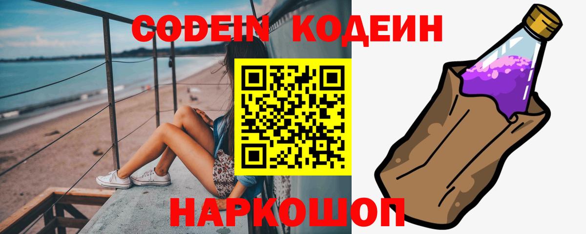 Codein напиток Lean (лин)  Вход с VPN  Октябрьский  Codein напиток Lean (лин) 