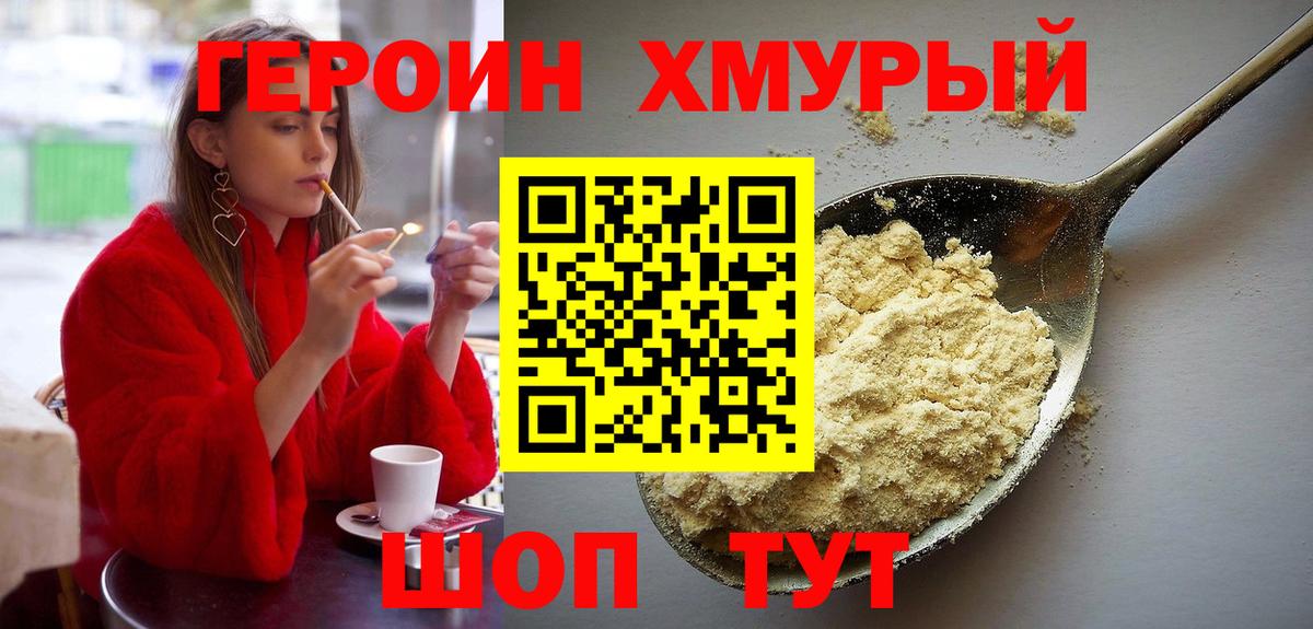 Героин хмурый Октябрьский