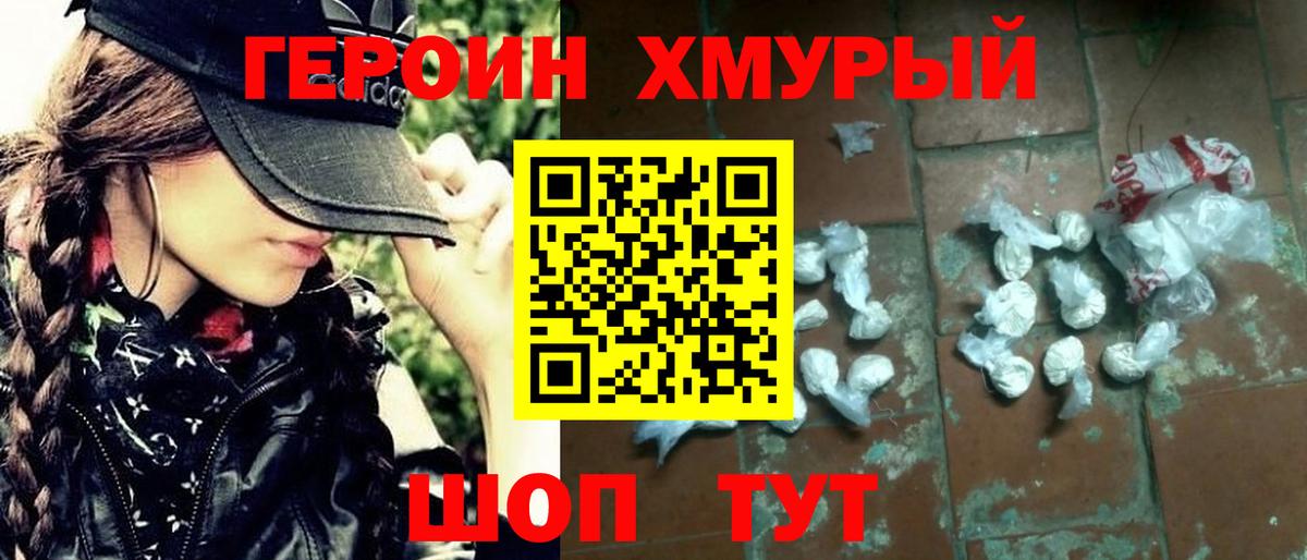 ГЕРОИН хмурый  Вход с VPN  Октябрьский 
