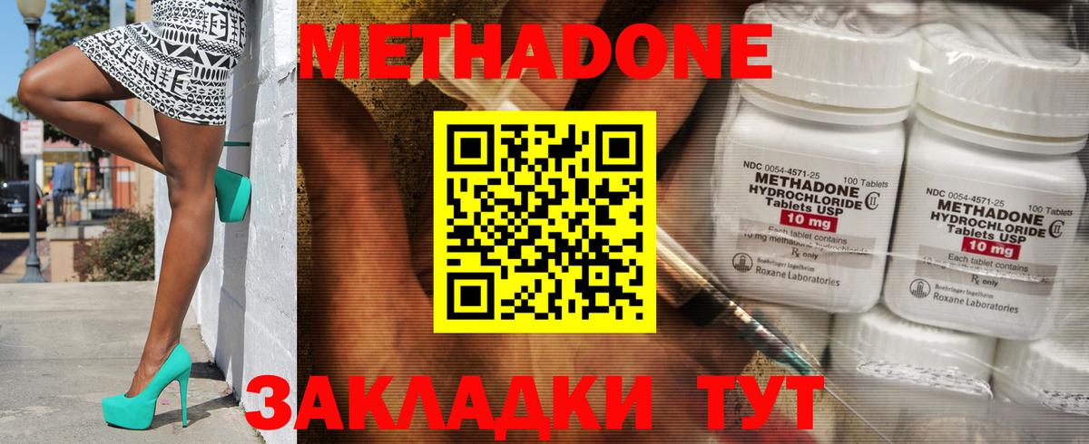 МЕТАДОН methadone  Вход с VPN  гидра вход  это формула  Октябрьский 